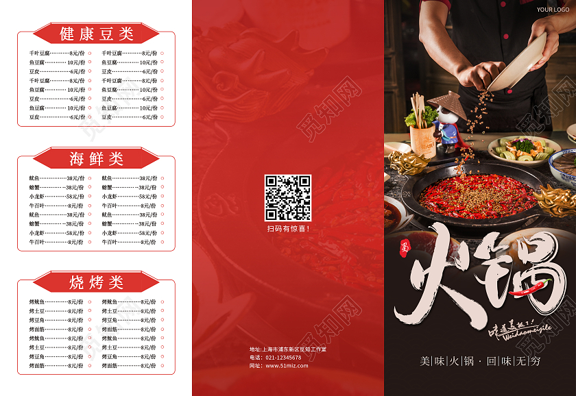 红色大气火锅菜单三折页