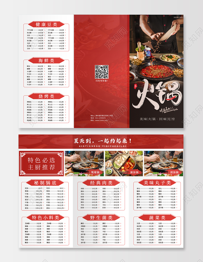红色大气火锅菜单三折页