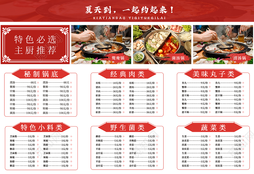 红色大气火锅菜单三折页