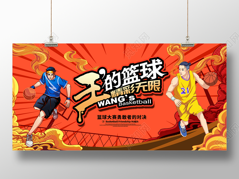 红色国潮风王的篮球篮球比赛宣传展板设计