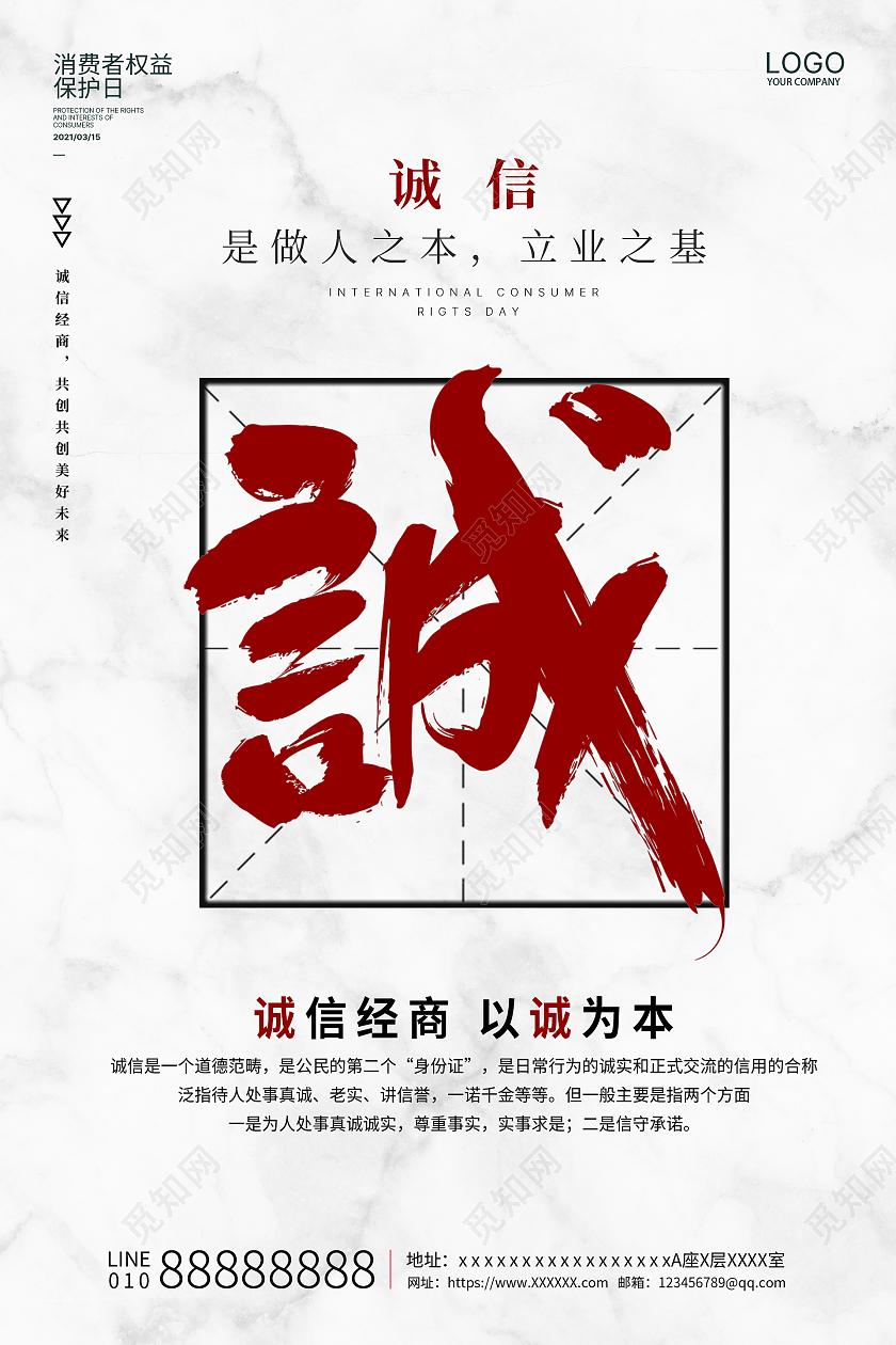 白色简约时尚大气诚信海报诚信经营海报