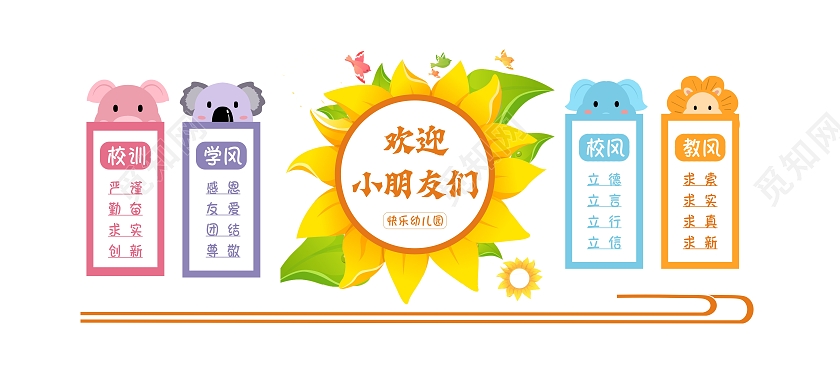 幼儿园向日葵阳光希望欢迎小朋友们幼儿园文化墙