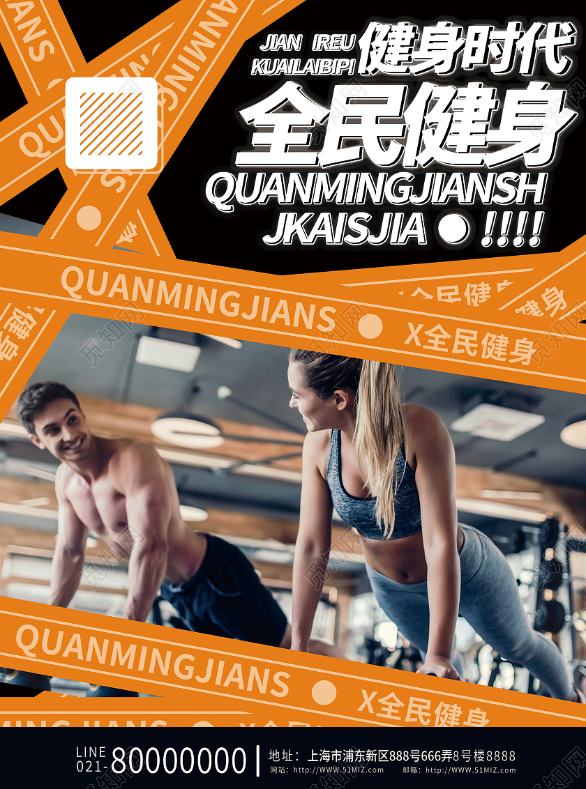 橙色动感时尚健身新时代全民健身宣传单