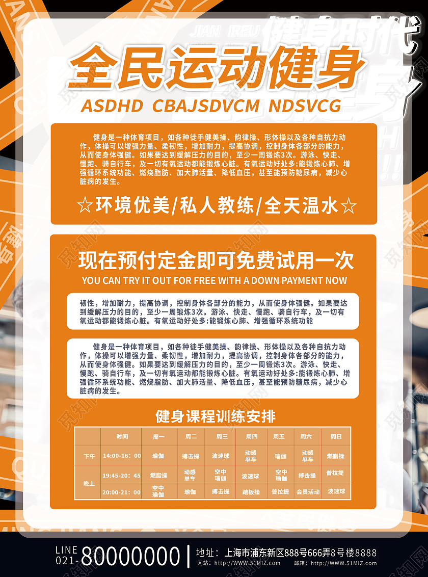 橙色动感时尚健身新时代全民健身宣传单