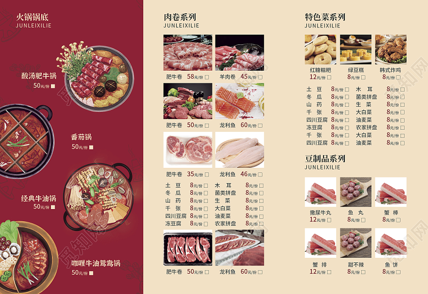 红色简约大气风重重庆火锅菜单三折页