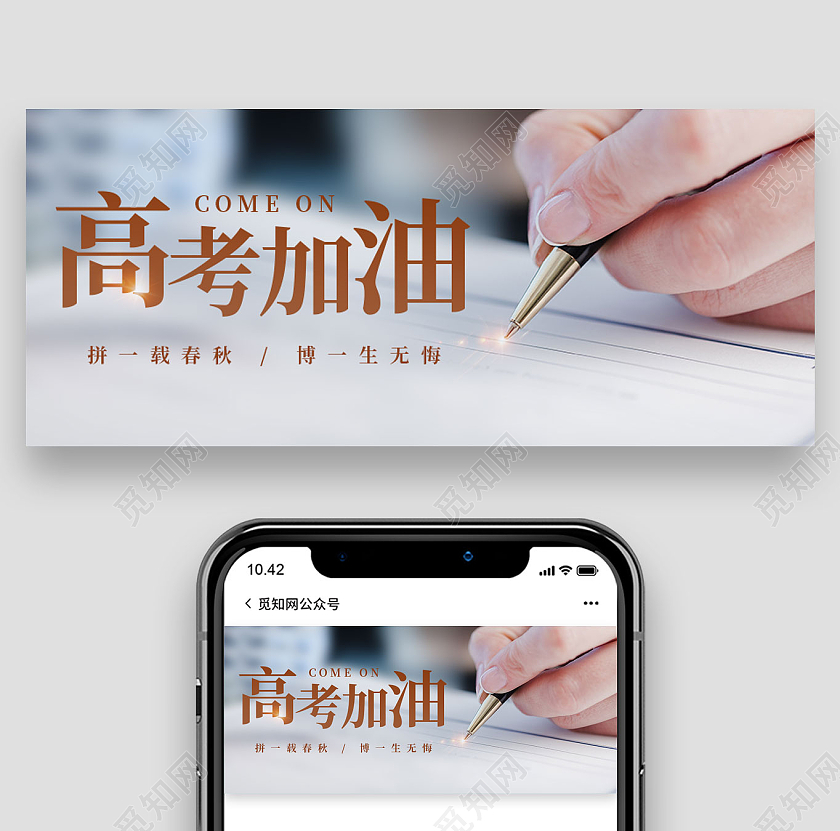 棕色简约高考加油微信公众号首图高考加油