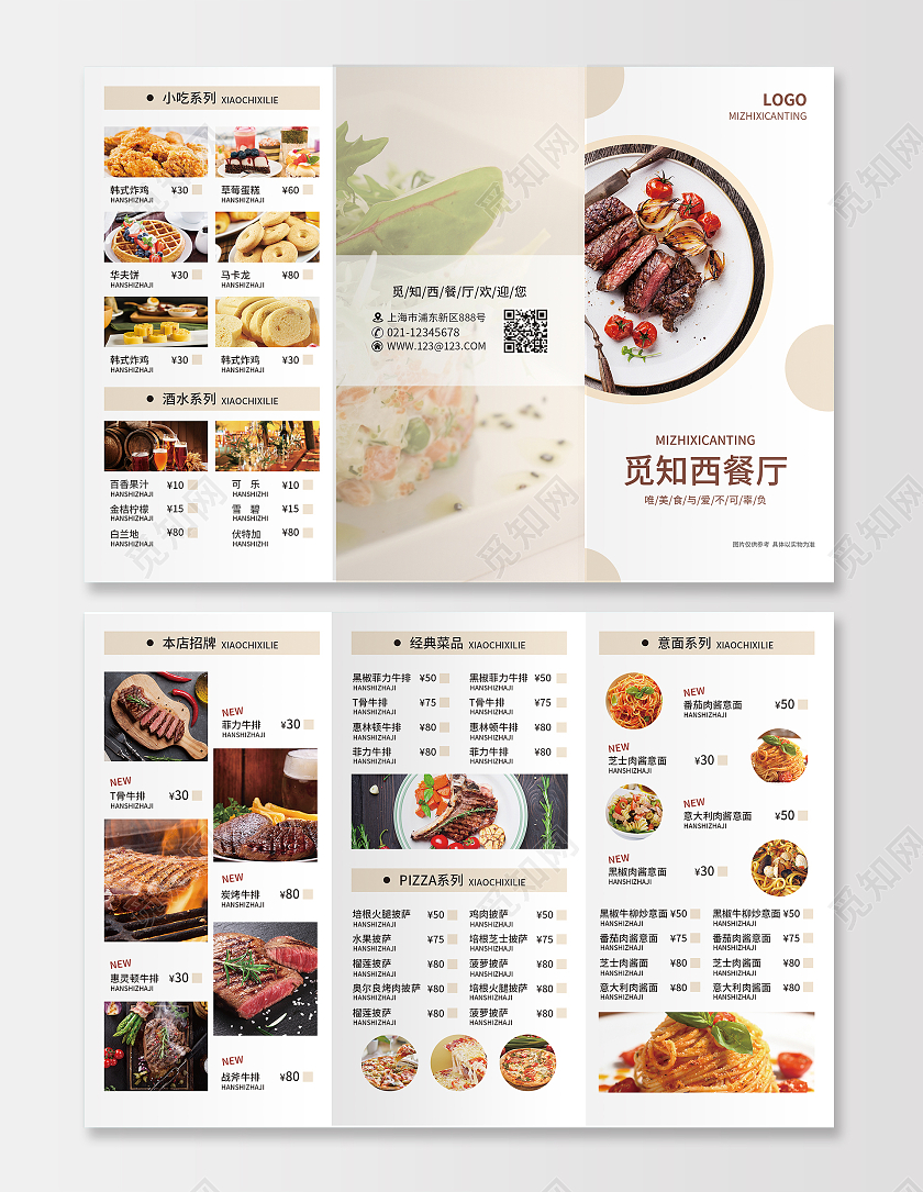 白咖色简约大气风觅知西餐厅菜单三折页