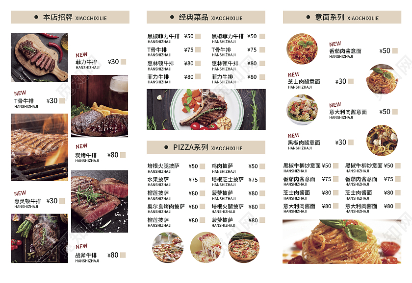 白咖色简约大气风觅知西餐厅菜单三折页