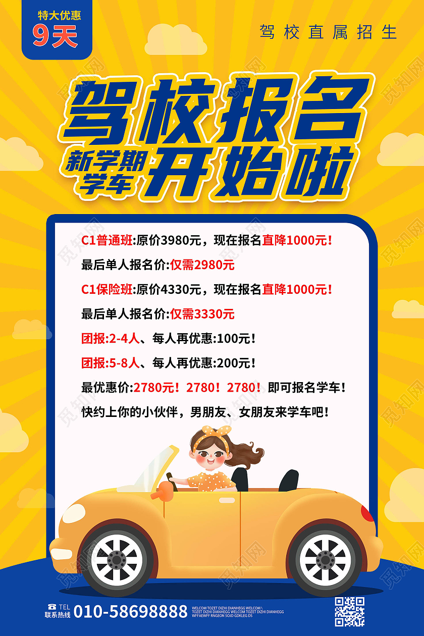 黄颜色背景卡通风格驾校报名开始啦驾校宣传海报驾校海报