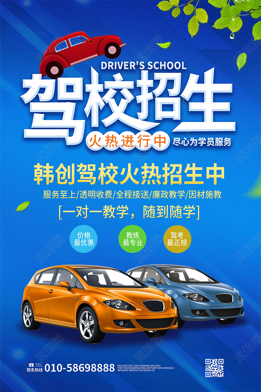 深蓝色创意简洁驾校招生促销宣传海报设计驾校海报