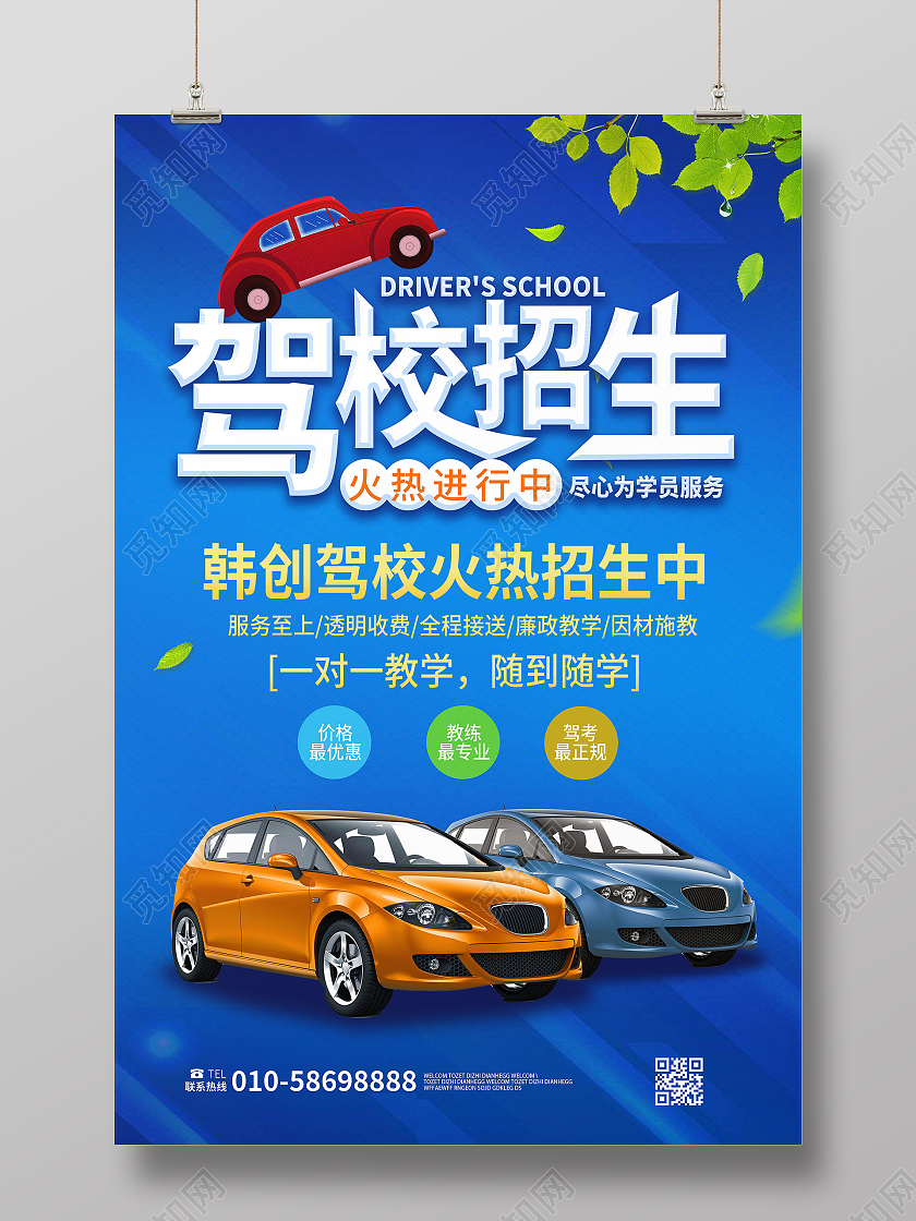 深蓝色创意简洁驾校招生促销宣传海报设计驾校海报