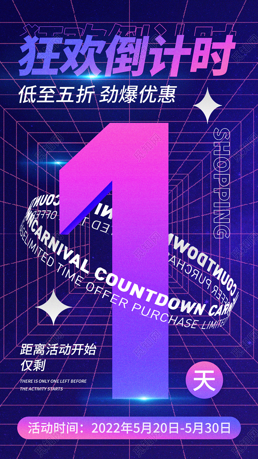 蓝色酸性潮流狂欢倒计时手机海报