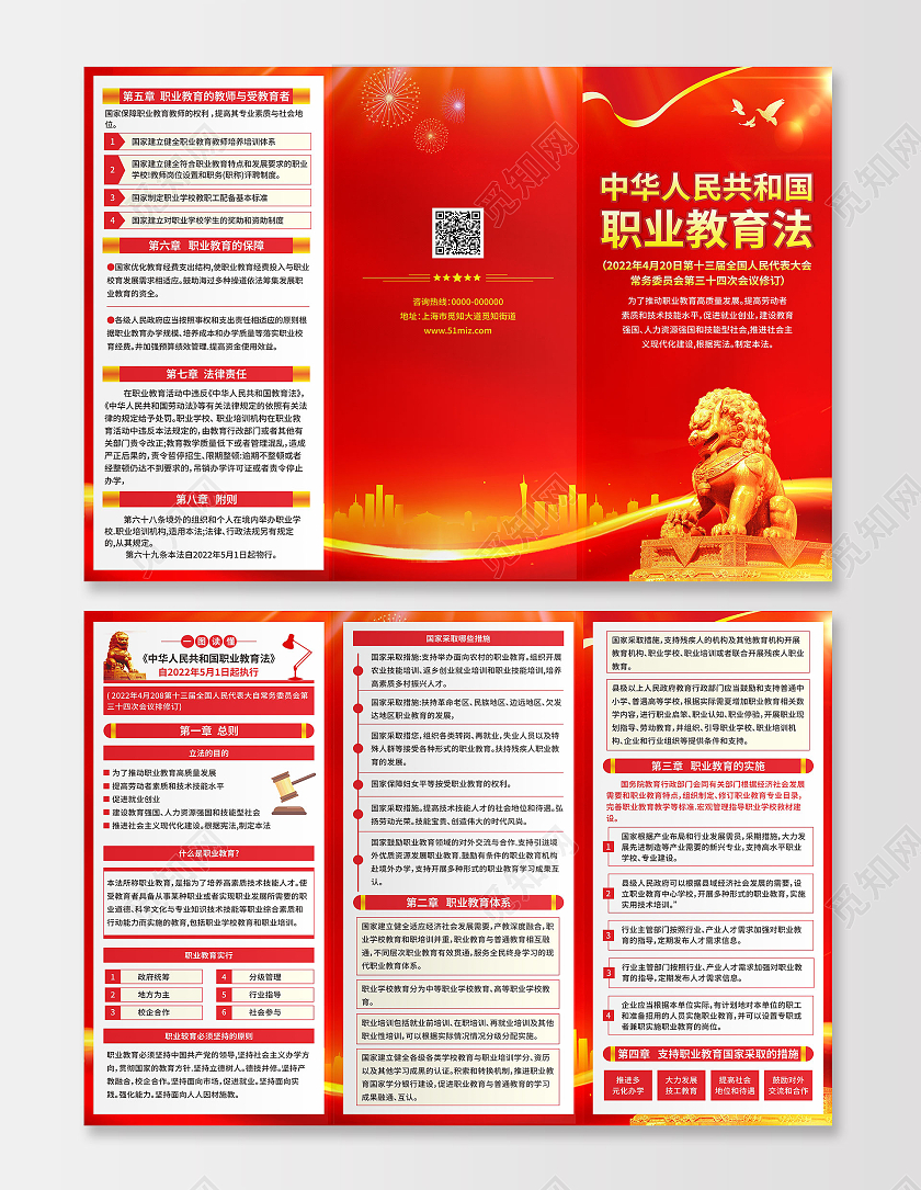 2020年中华人民共和国职业教育法三折页职业教育宣传周