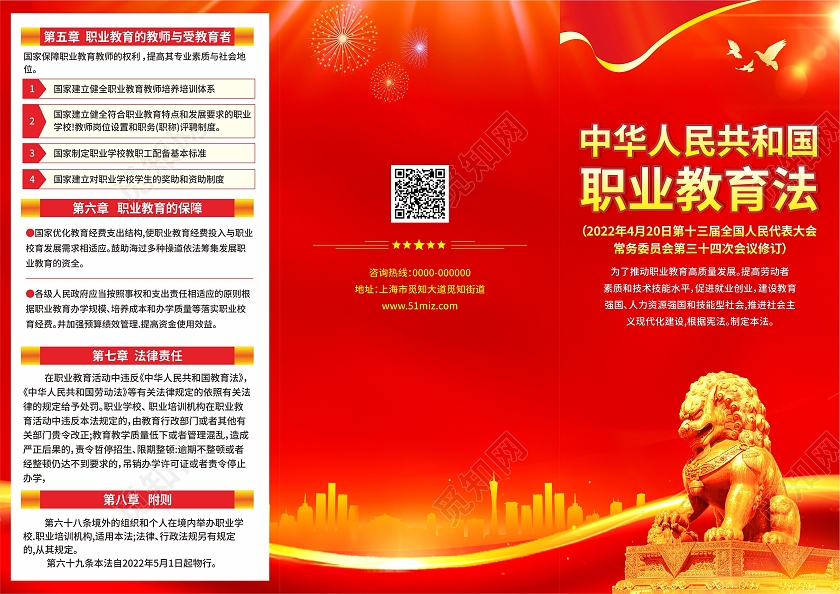 2020年中华人民共和国职业教育法三折页职业教育宣传周