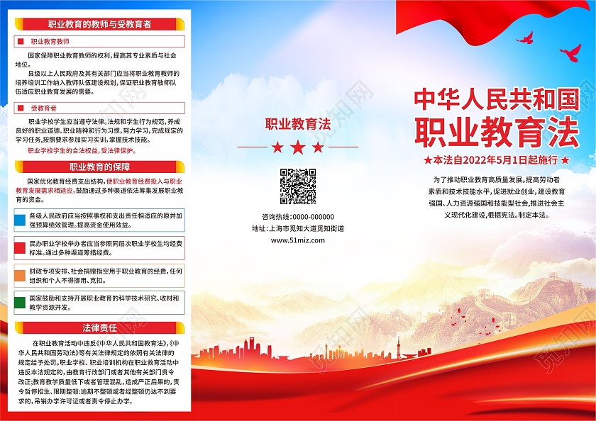 2022年中华人民共和国职业教育法三折页职业教育宣传周