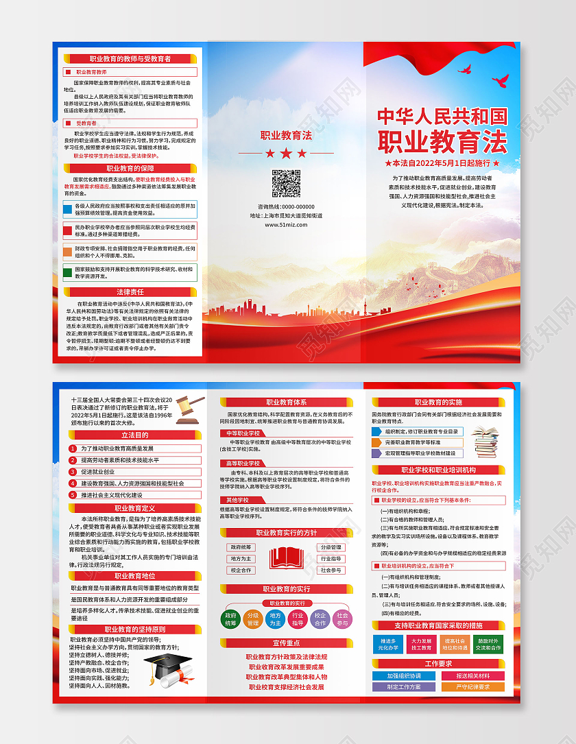 2022年中华人民共和国职业教育法三折页职业教育宣传周
