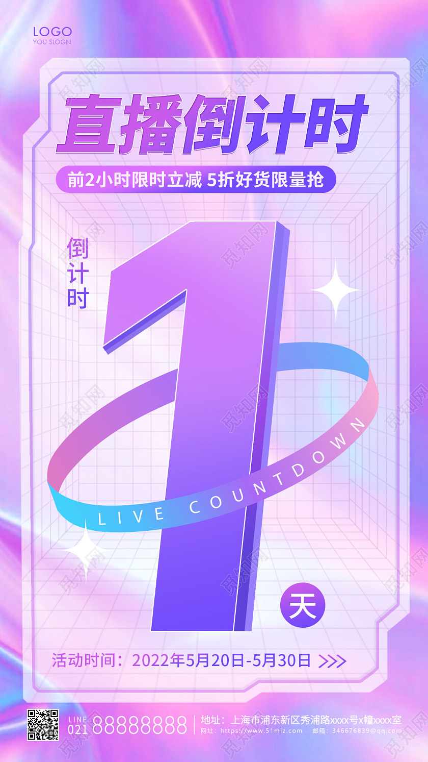 紫色简约直播倒计时手机海报倒计时