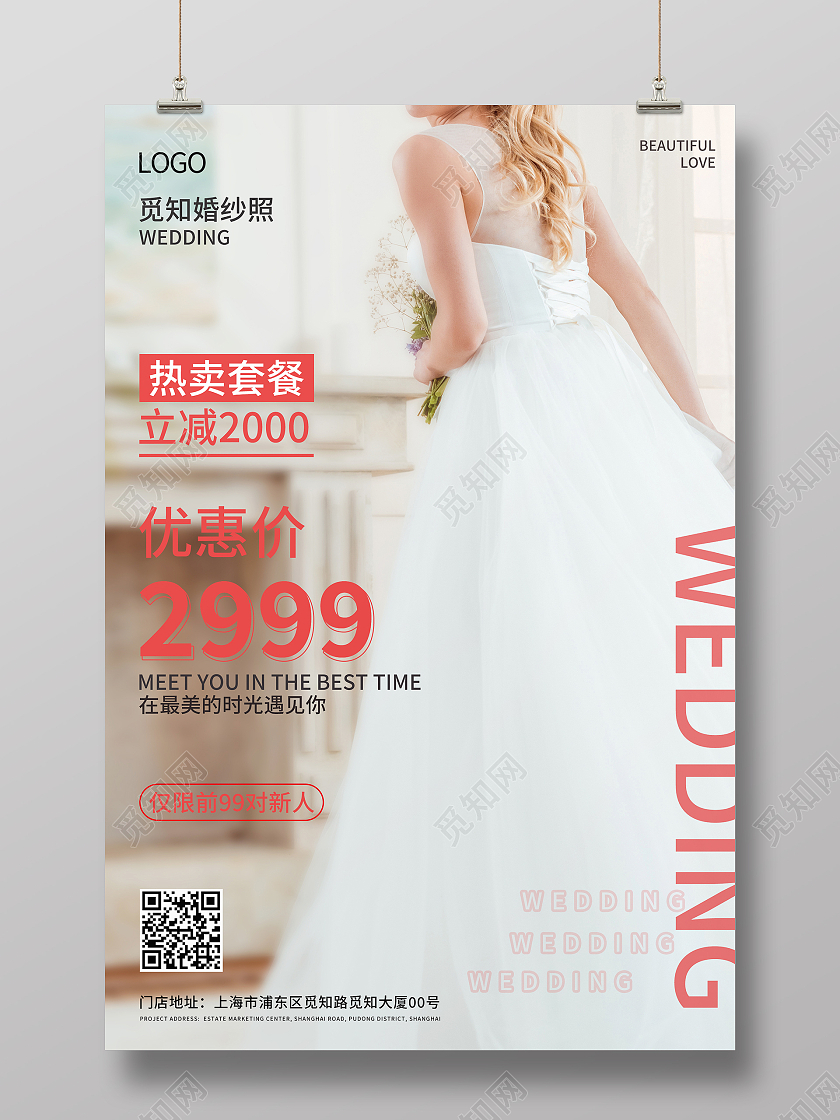 粉色简约清新婚纱摄影图浪漫婚纱摄影海报婚庆海报