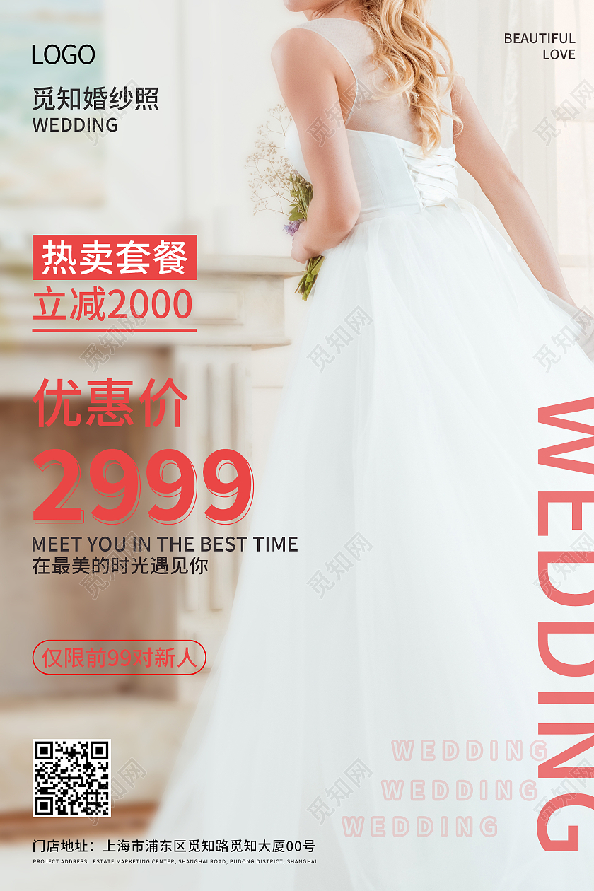 粉色简约清新婚纱摄影图浪漫婚纱摄影海报婚庆海报