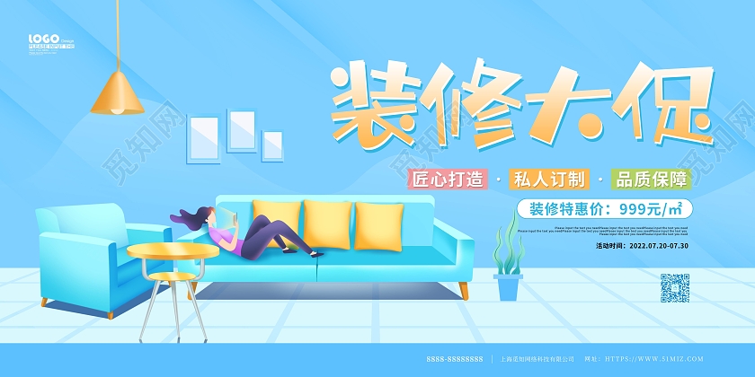 蓝色清新卡通装修大促促销展板
