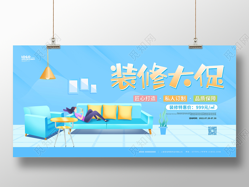 蓝色清新卡通装修大促促销展板