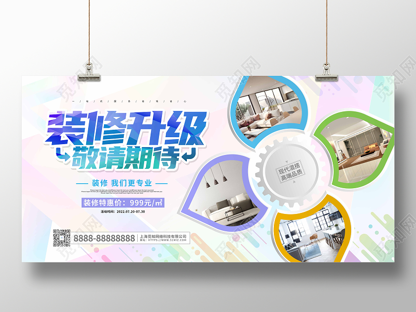 水彩几何摄影装修升级装修促销展板