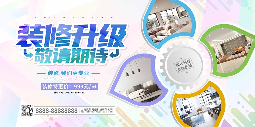水彩几何摄影装修升级装修促销展板