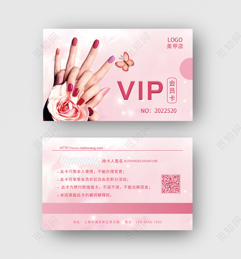 粉色唯美美甲VIP会员卡美甲会员卡
