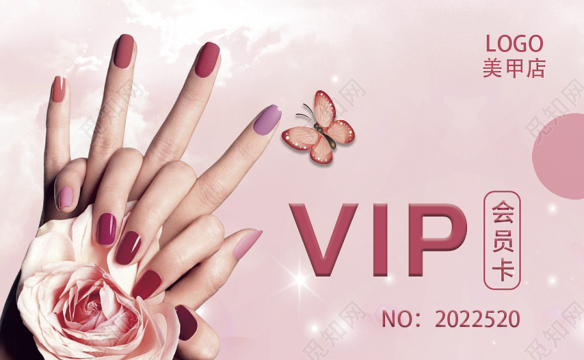 粉色唯美美甲VIP会员卡美甲会员卡
