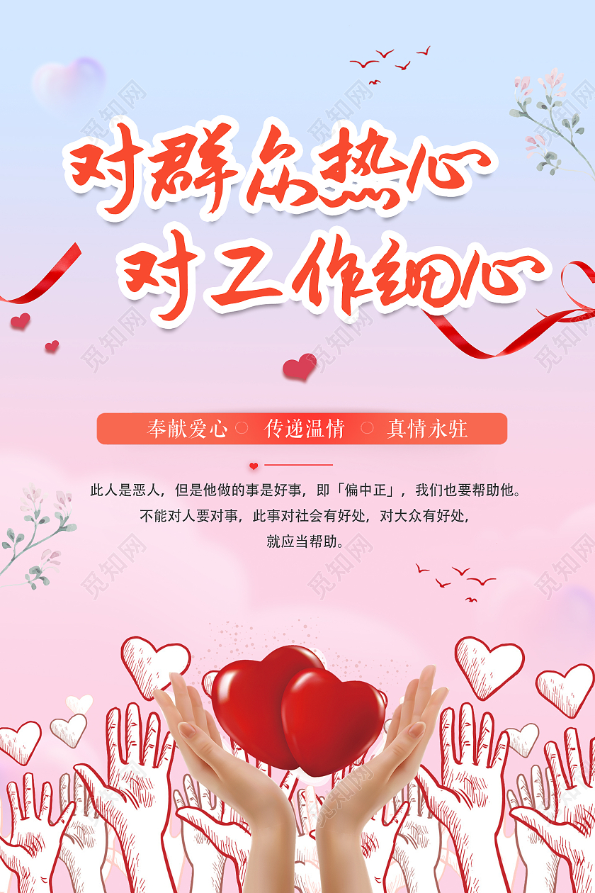 粉色简约时尚大气服务海报服务实用海报