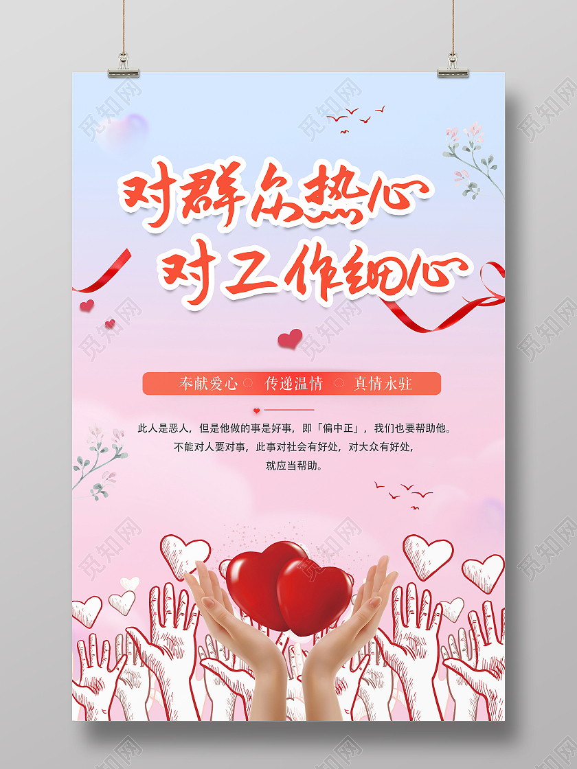 粉色简约时尚大气服务海报服务实用海报