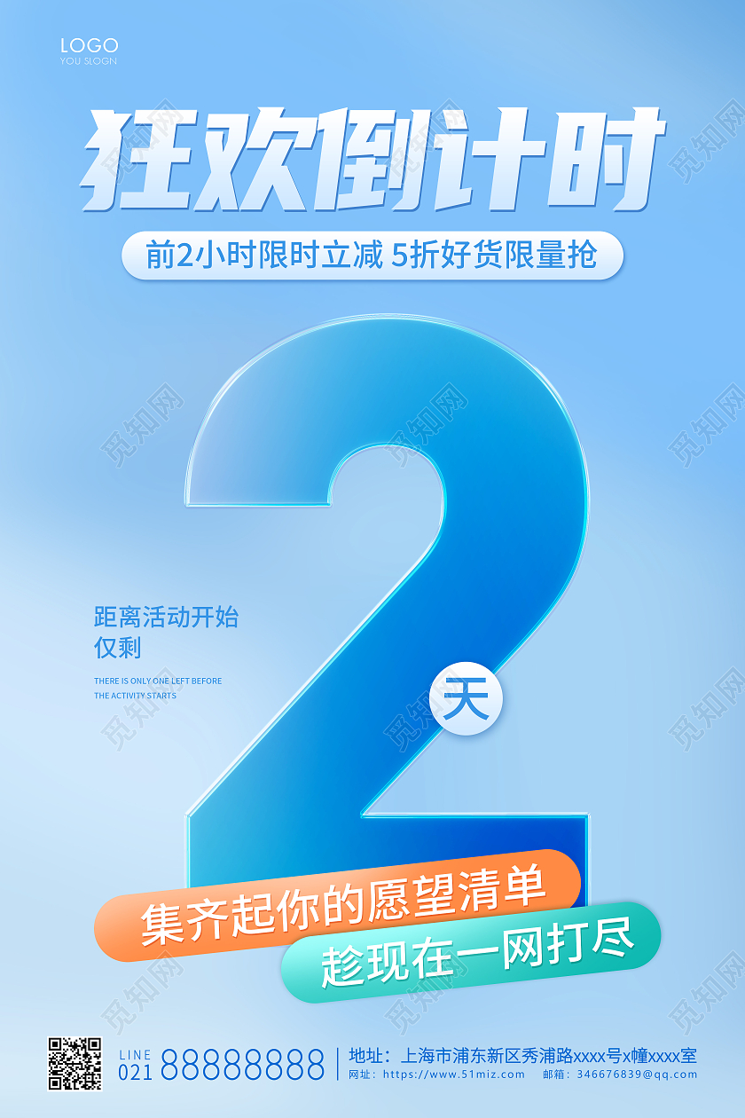 蓝色简约狂欢倒计时手机海报倒计时