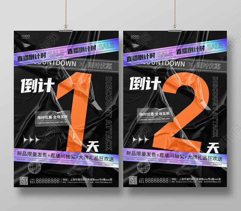 黑色潮流直播倒计时手机海报倒计时