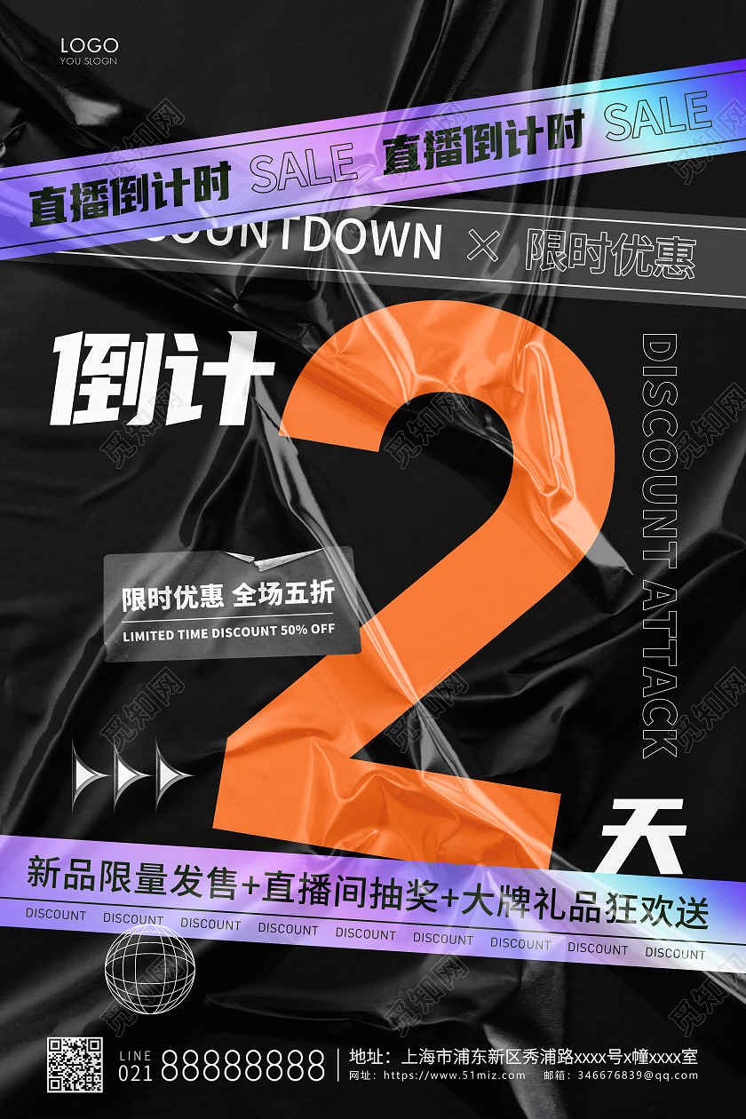 黑色潮流直播倒计时手机海报倒计时