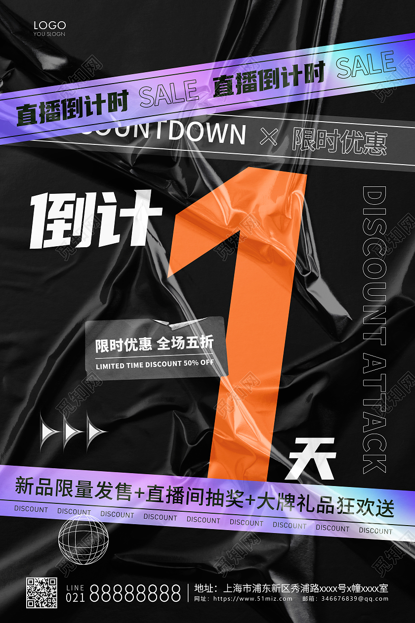黑色潮流直播倒计时手机海报倒计时