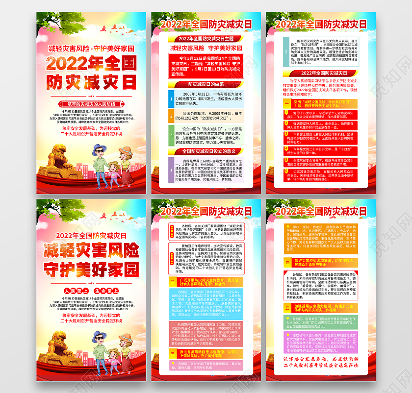 水彩风格2022全国防灾减灾日宣传海报全国减灾日套图