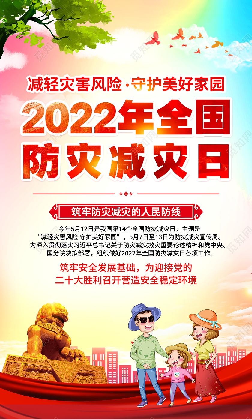 水彩风格2022全国防灾减灾日宣传海报全国减灾日套图