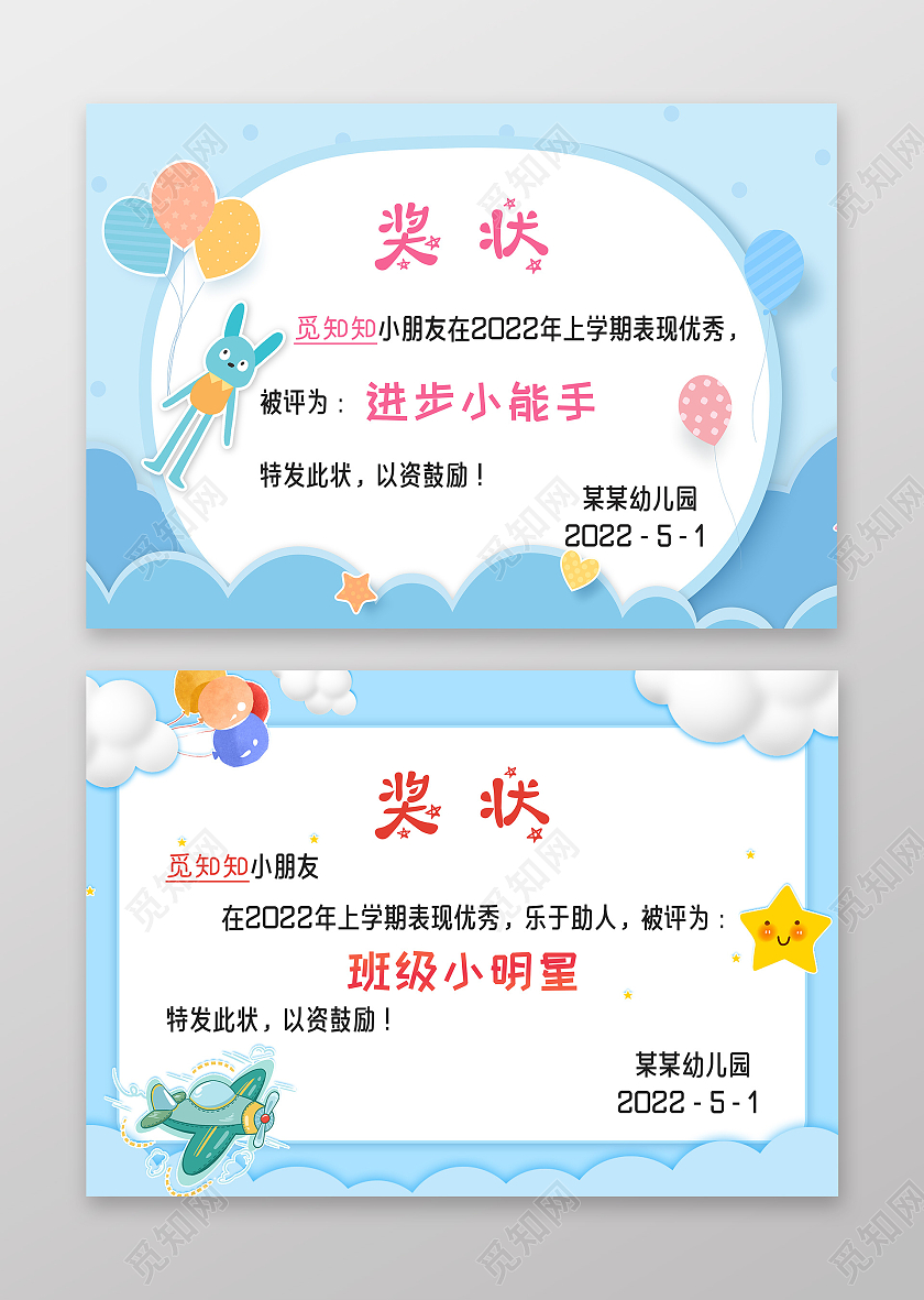 蓝色卡通儿童幼儿园奖状班级小明星进步小能手荣誉证书