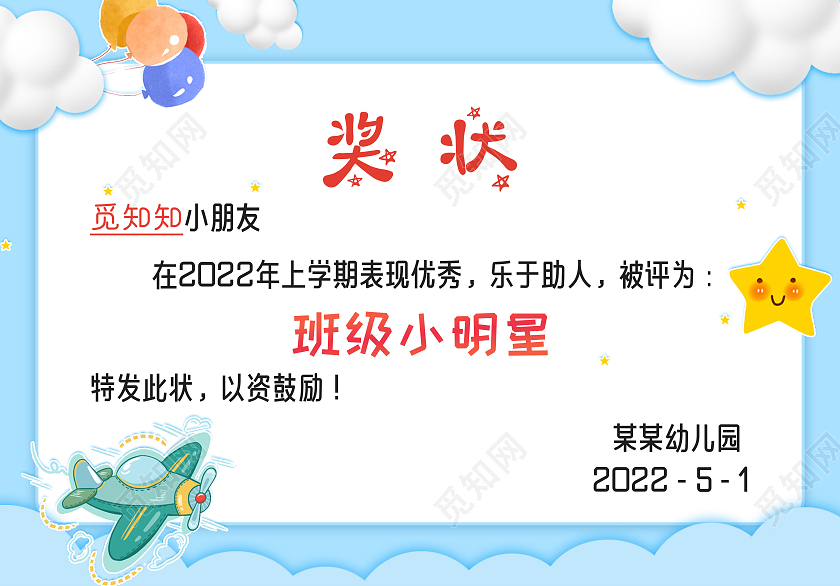 蓝色卡通儿童幼儿园奖状班级小明星进步小能手荣誉证书