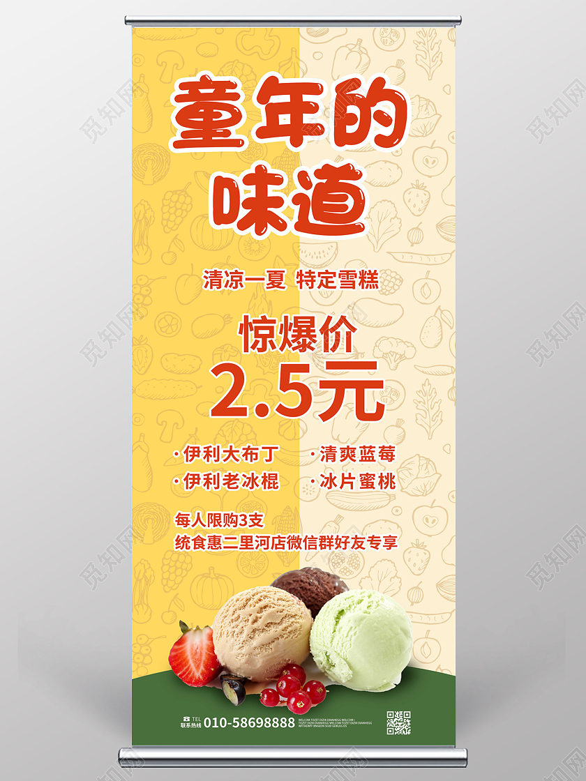 黄颜色卡通风格童年的味道冷饮雪糕促销易拉宝设计雪糕冷饮易拉宝