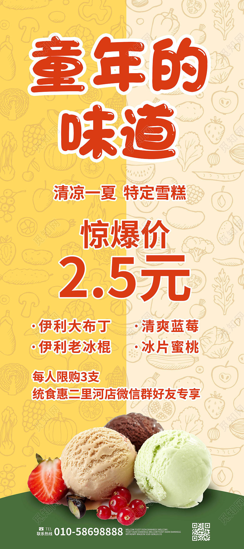 黄颜色卡通风格童年的味道冷饮雪糕促销易拉宝设计雪糕冷饮易拉宝