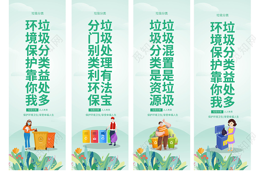 浅绿色小清新卡通风格垃圾分类好处多四张挂画垃圾分类挂画