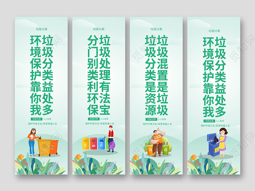 浅绿色小清新卡通风格垃圾分类好处多四张挂画垃圾分类挂画