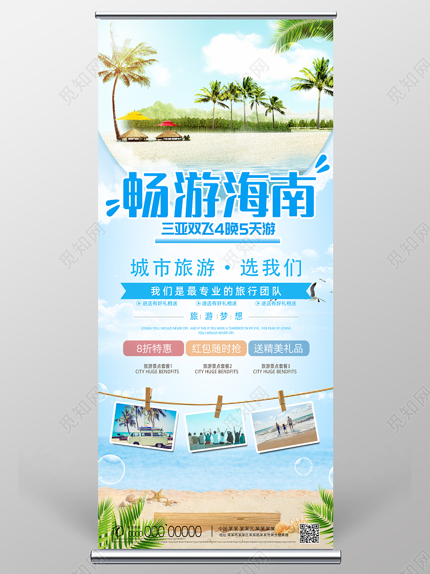 简约大气创意海南旅游展架