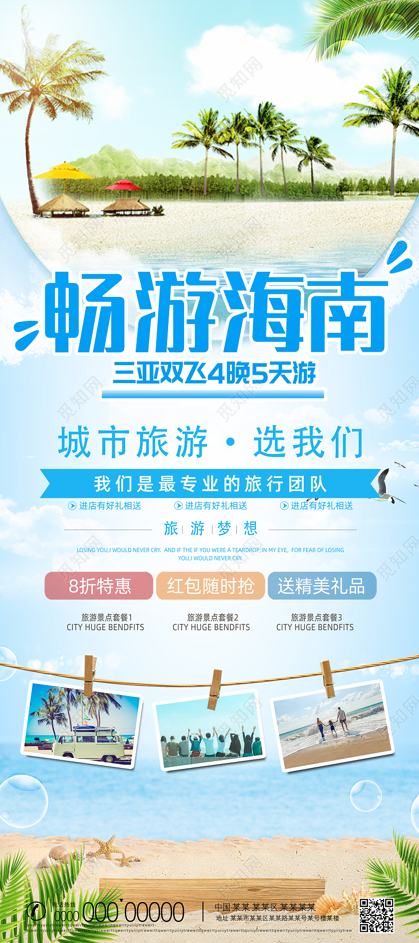 简约大气创意海南旅游展架