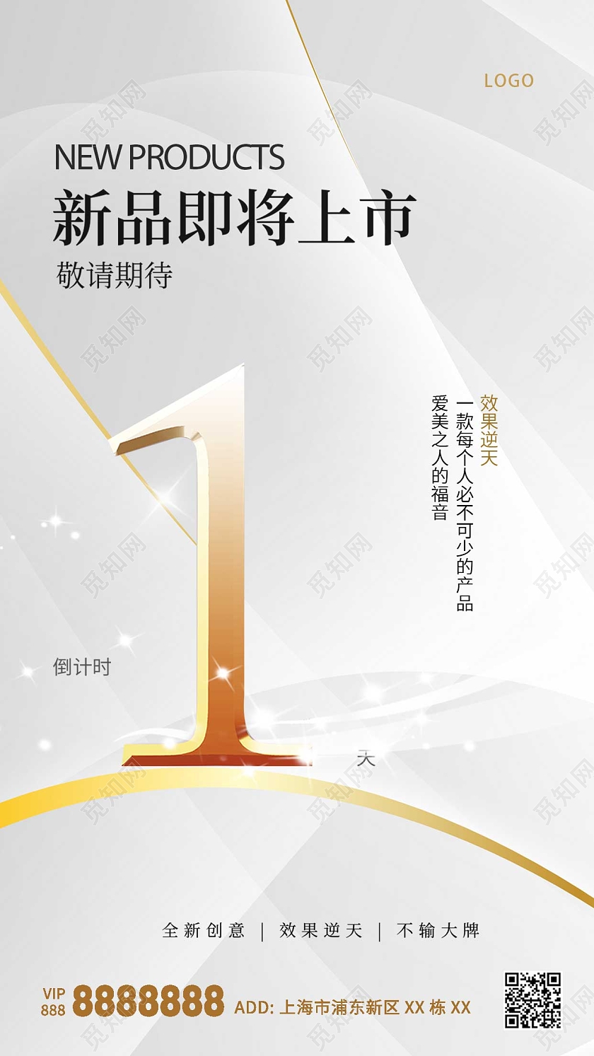 白色简约大气倒计时科技ui手机海报