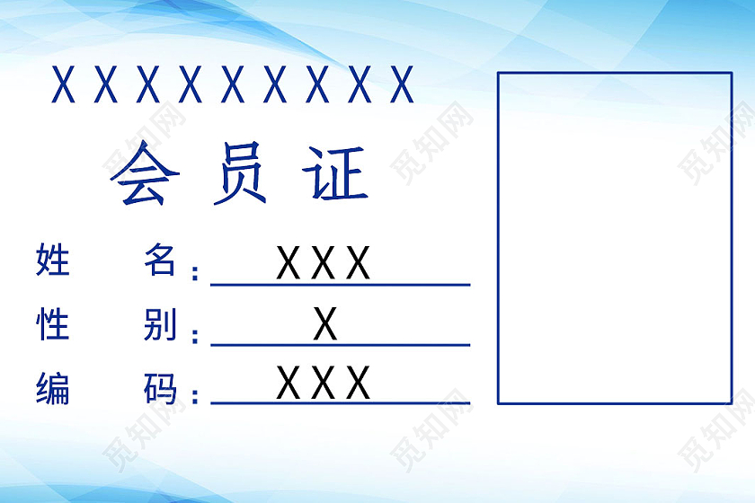 简约蓝色背景会员证参会证工作证