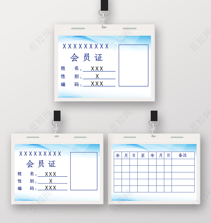 简约蓝色背景会员证参会证工作证