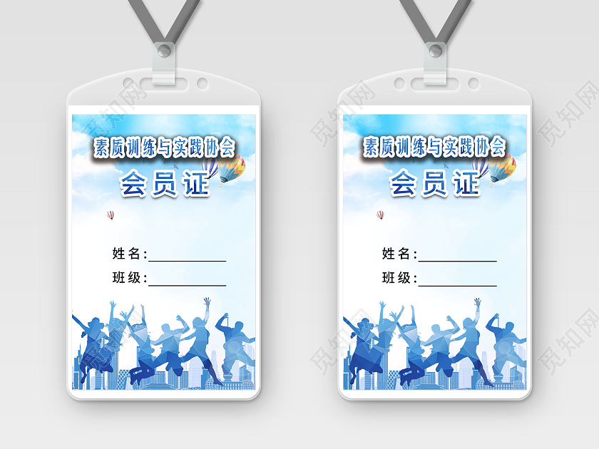 蓝色人物背景素质训练会员证工作证