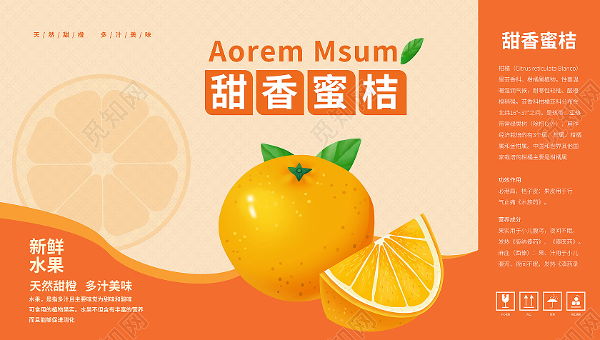 橙色背景简洁大气甜香蜜桔手提盒礼盒设计水果包装